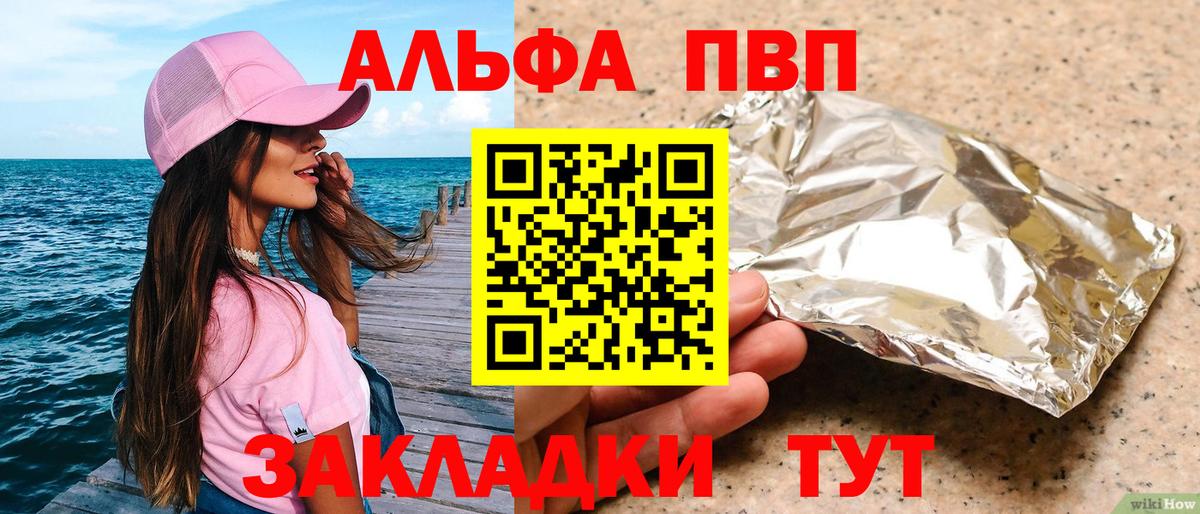 Железноводск  A-PVP VHQ  A PVP кристаллы  Alpha-PVP  Вход с VPN  A PVP VHQ 