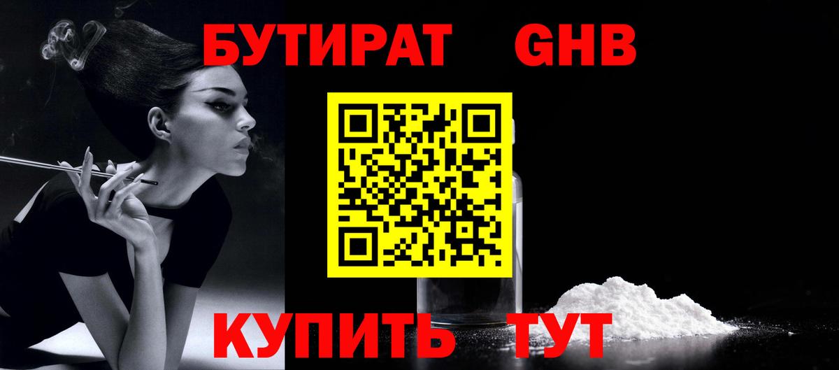 Железноводск  Бутират вода  Бутират  Вход с VPN 