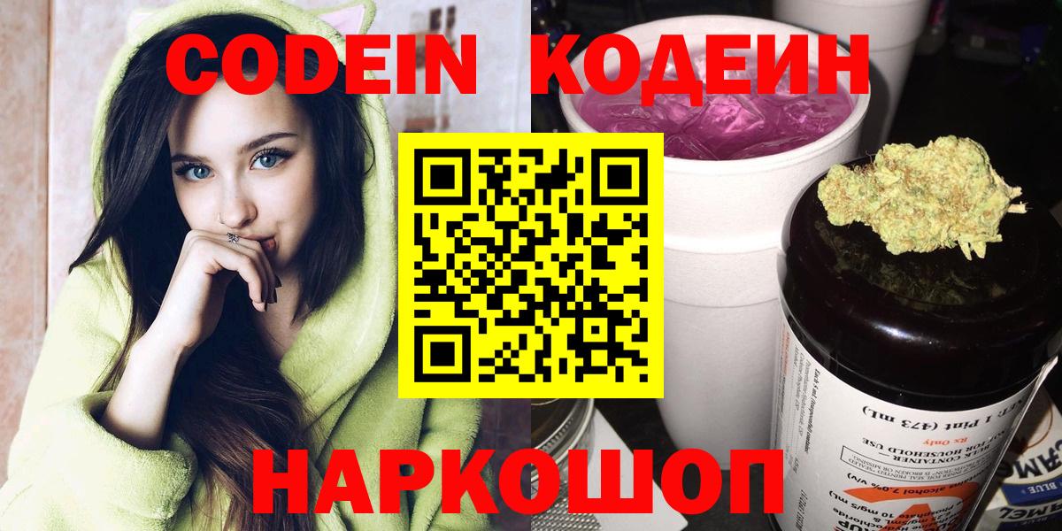 Железноводск  где купить наркоту  Вход с VPN  Кодеиновый сироп Lean Purple Drank 