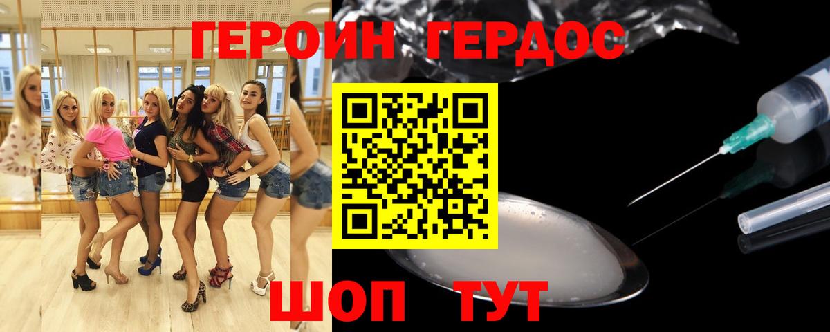 Железноводск  ГЕРОИН герыч  Вход с VPN 