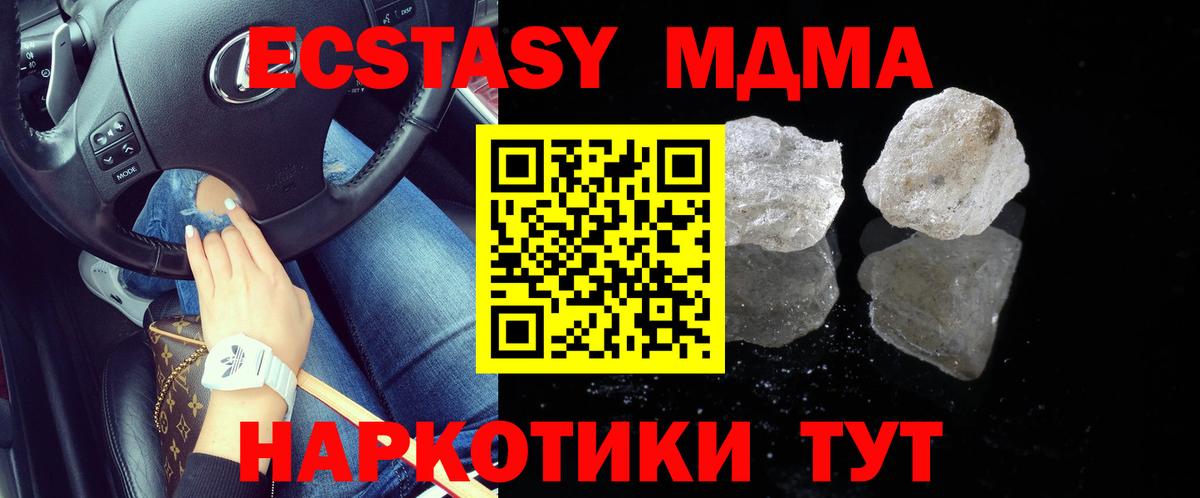 Железноводск  MDMA Molly  Вход с VPN  МДМА кристаллы 