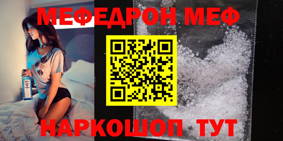 Меф  blacksprut сайт  МЕФ mephedrone  Железноводск  Меф мяу мяу  Вход с VPN  Мефедрон 