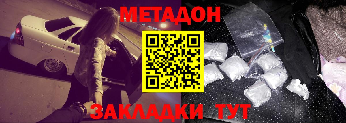 МЕТАДОН мёд  Вход с VPN  Железноводск  Метадон кристалл 