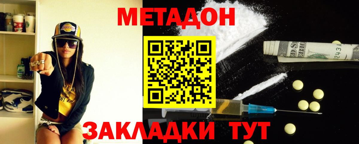 МЕТАДОН methadone Железноводск