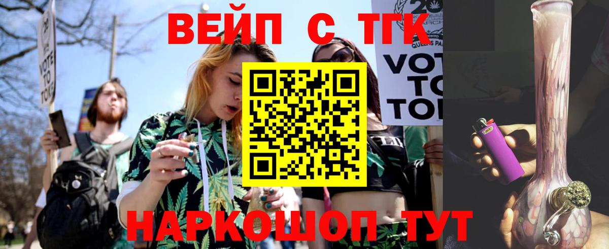 купить наркотик  Вход с VPN  Железноводск  Дистиллят ТГК вейп с тгк 